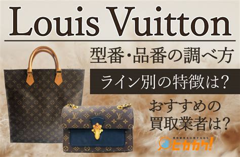 Louis Vuitton(ルイヴィトン)バッグの型番・品番の調 .